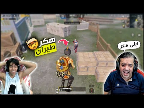 عبود يفعل هكر طيران لمواجهة امجد فى تحدى المستودع