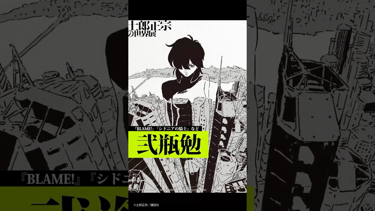 入手困難　　弐瓶勉 入手困難 弐瓶勉 入手困難 弐瓶勉 入手困難 弐瓶勉 弐瓶勉