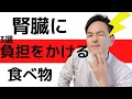2021年腎臓に負担をかける食べ物【本気で減らさないとホッティーの塩をとっても効果もなく、何をやっても無駄になるかも】腎臓が気になる方は是非避けてほしい食べ物