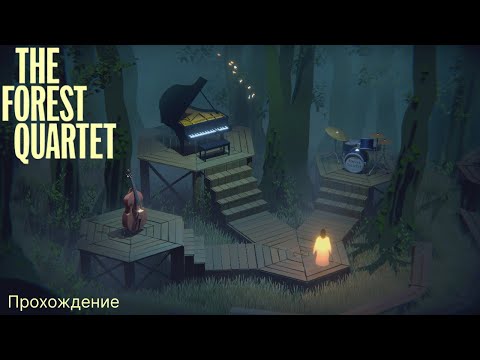 The Forest Quartet - Прохождение