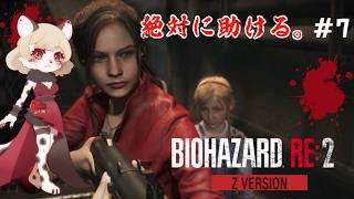 【BIOHAZARD RE:2 Z VERSION】この悪夢を終わらせる。クレア編、ついに完結　＃7(最終回)