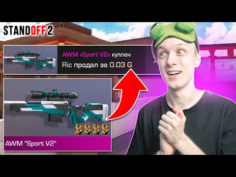 ВЫИГРАЛ АВМ В2 ЗА ПОБЕДУ ПРОТИВ ЧИТЕРОВ😱 (STANDOFF 2)