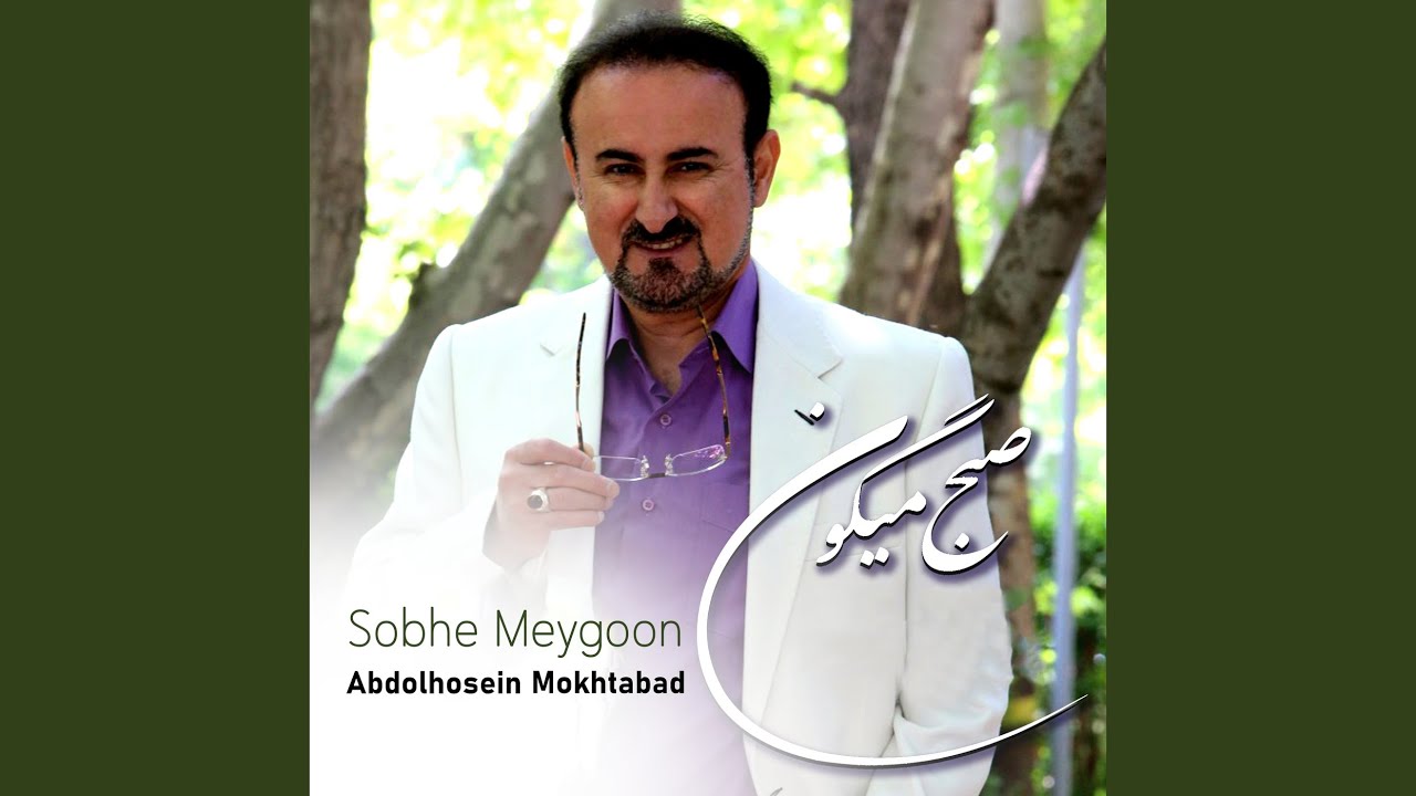 Watch Sobhe Meygoon on YouTube