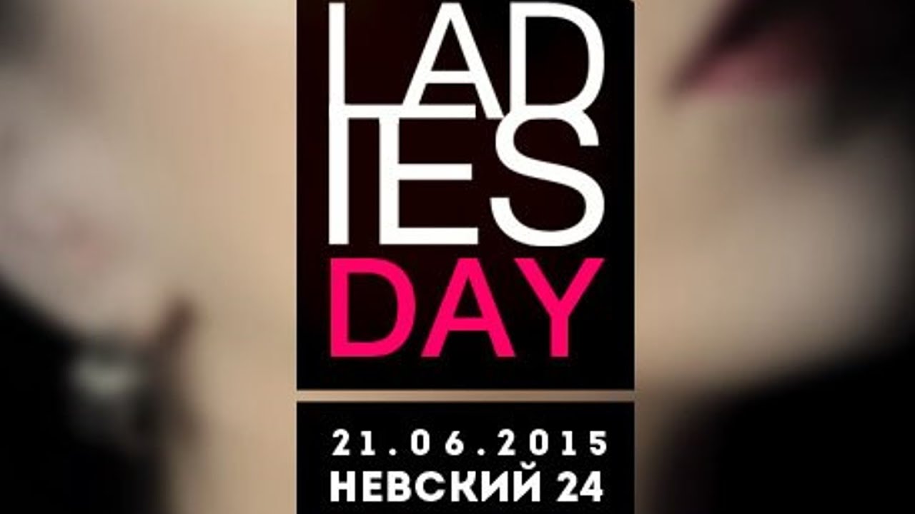промо Ladies day