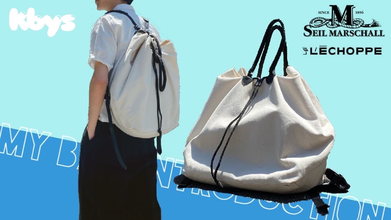 現役アパレル販売員による私物バッグ紹介-SEIL MARSCHALL ×L