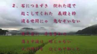 【落語歌謡】『人生棒手振り』  ★ 唐茄子屋 の唄 ★ with photo