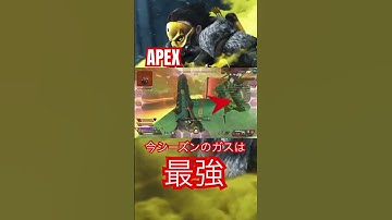 【APEX】ガス✖︎ショットガン#APEX#apex#apexlegends#エーペックス#エーペックスレジェンズ#ガスおじ#コースティック#ショットガン#ゲーム#ゲーム実況#shorts