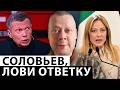 Народ взбесился. Соловьев встрял по полной программе