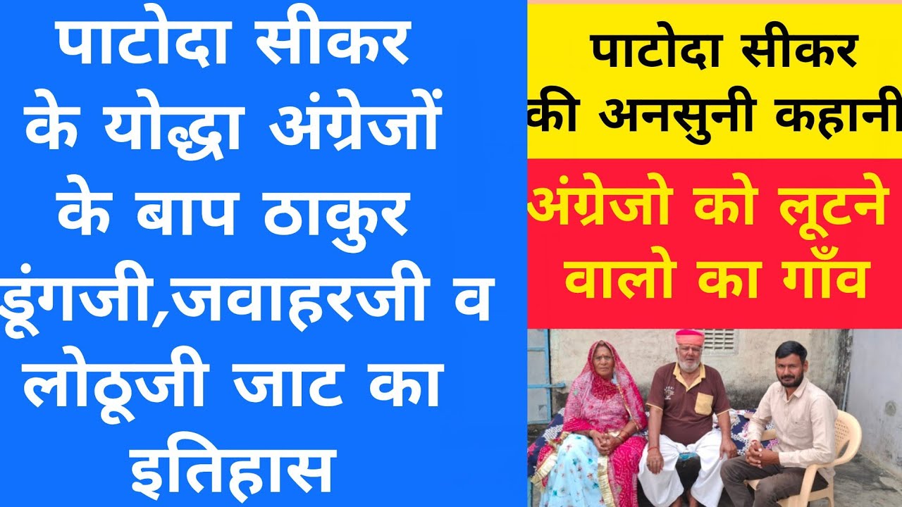 Village _patoda_laxmangarh_sikar_history🔥 