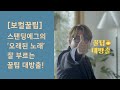 스탠딩 에그 ‘오래된 노래’ 잘 부를 수 있는 원곡자 꿀팁 대방출  (English subtitle)