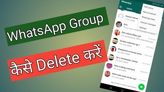 WhatsApp group Kaise delete Karen how to delete WhatsApp group