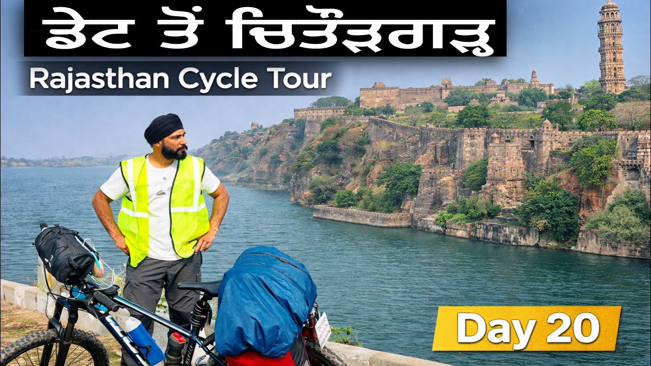 ਇਤਿਹਾਸ ਦੇ ਸਾਏ ‘ਚ ਡੇਰੇ ⛺ ਡੇਟ ਤੋਂ ਚਿਤੌੜਗੜ੍ਹ । Rajasthan Cycle Tour Day 20 Gur Brar Vlogs