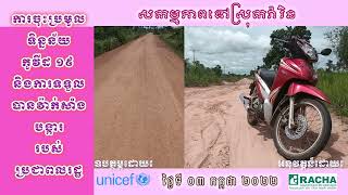 សរកវរន On The Way To Varin District