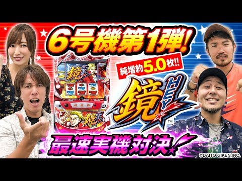 【HEY!鏡】真のスピード王はダレダレダレDA!