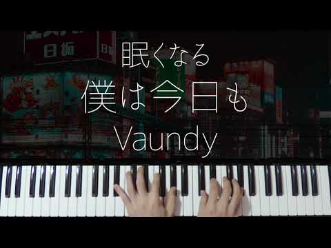 僕は今日も (Jazz ver.) - Vaundy