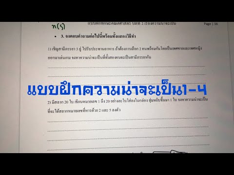 แบบฝึกหัด ความน่าจะเป็น1