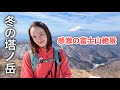 【塔ノ岳】雪の丹沢へ。想像以上の絶景に言葉を失った