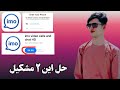 آموزش نصب و ساخت اکانت Imo در آیفون با شماره افغانستان 