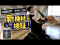 OBSBOT Tail Air 社交ダンスも追える！2024年自動追尾カメラの最先端