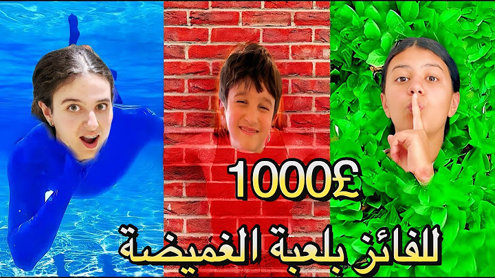 اكبر لعبة غميضة .الفائز يربح 1000باوند .مين ضل متخبي للنهاية 😰😰