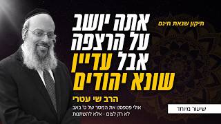 ט' באב | לקיים את כל התורה אבל לא להקשיב לה | האסיר שהמשיך לסדר את הפיאות ᴴᴰ