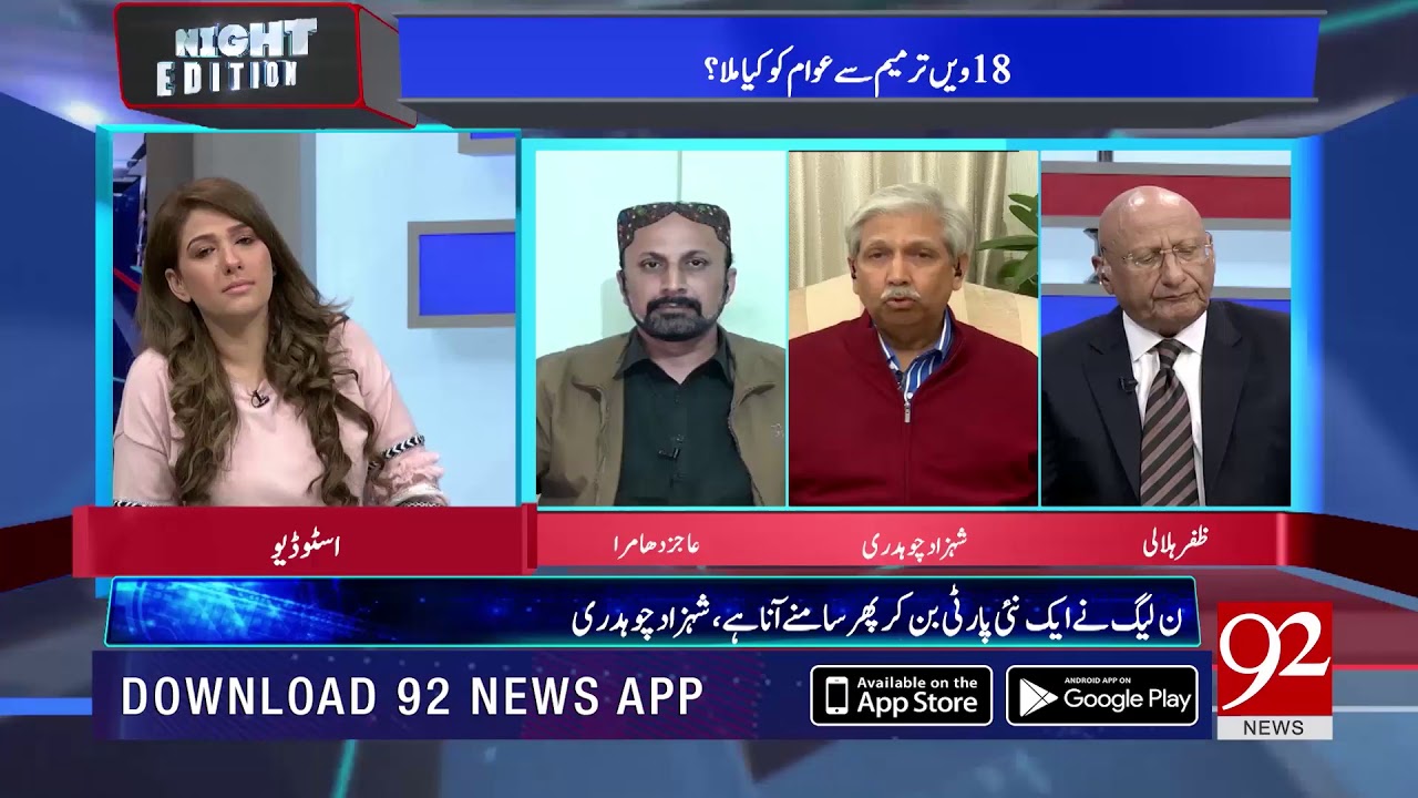 No Long march necessary as of now says, Shahzad ch | 3 February 2019 | 92NewsHD