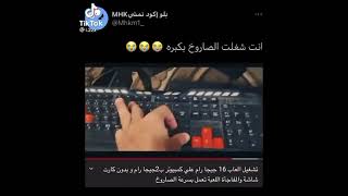 تشغيل العاب 16 جيجا رام على كومبيوتر 2 رام 😂😂😂