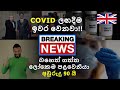 COVID ඉවරයි! ලෝකයේම පළවෙනියා The first person in the world to have Pfizer COVID-19 vaccine - Sinhala