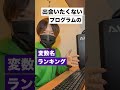 出会いたくないプログラムの変数名ランキング