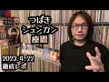 つばきファクトリー 座間【徹底レポ】~シュンカン~ ハーモニーホール座間 4/22 ハロプロ
