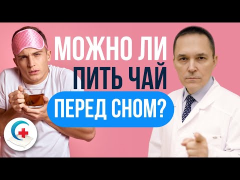 Есть ли кофеин в чае? Может ли чай вызывать бессонницу