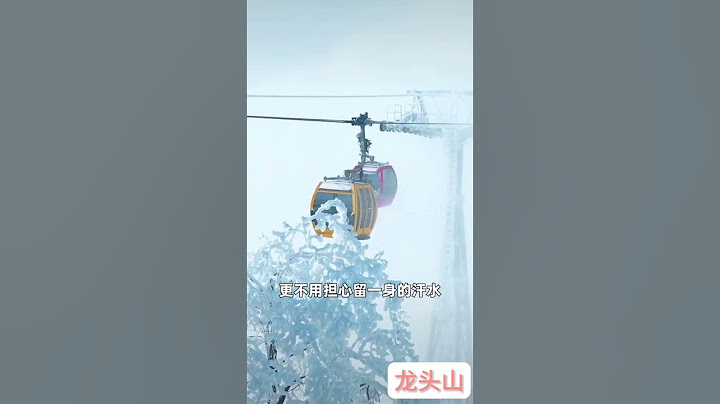 你见过坐电梯爬山的吗？来中国最省力的景区----陕西龙头山，坐电梯到山顶@旅游@景点