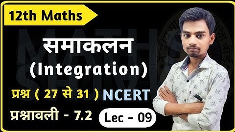 L-9, प्रश्न - 27 से 31, प्रश्नावली - 7.2, समाकलन |Integrals | Ch-7 | Class- 12 Maths | कक्षा 12 गणित