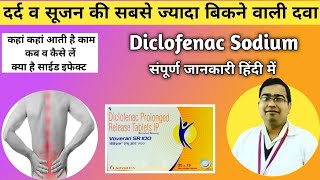 दर्द की सबसे भरोसेमंद दवा | Diclofenac Sodium Tablets ip 50mg | Diclofenac gastro resistant