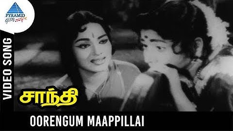 Santhi Old Tamil Movie Songs | Oorengum Mappilai Video Song | Sivaji Ganesan | Vijayakumari | Devika