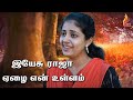 Yesu raja yezhai en ullam      holy gospel music