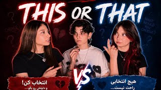 Questions we shouldn't have asked each other ☠️ | THIS OR THAT