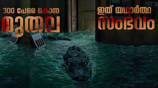 300 പേരെ കൊന്ന മുതല ഇത് യഥാർത്ഥ സംഭവം | Primeval Movie Malayalam Explanation | Cienma Maniac