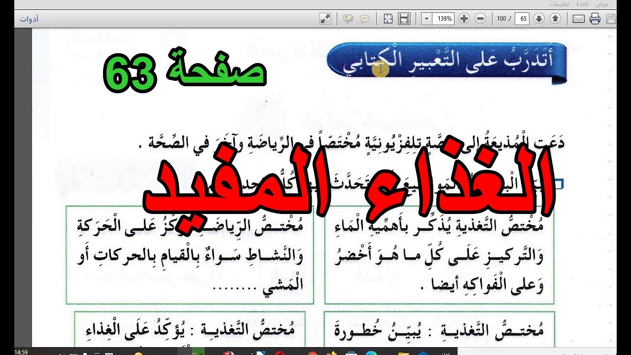 أتدرب على التعبير الكتابي صفحة 63 كراس الأنشطة اللغوية السنة 3 ابتدائي