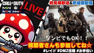 【COD MW2 MW3 】今日は何でもするよーん！参加型配信👍