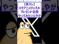 Xでアニメグッズのプレゼント企画やってみたいんやが…。#2chまとめ #オタクの日常 #推し活グッズ #オタクあるある