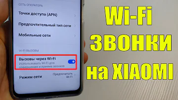 Как включить VoWiFi на Редми