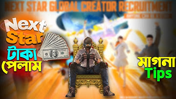 Pubg Mobile থেকে মাসে মাসে পেমেন্ট পাওয়া সম্ভব? Tips for Next Star Creators