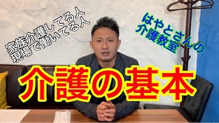 【介護実技】ボディメカニクス！車椅子の豆知識！はやとさんが送る介護で大事な事