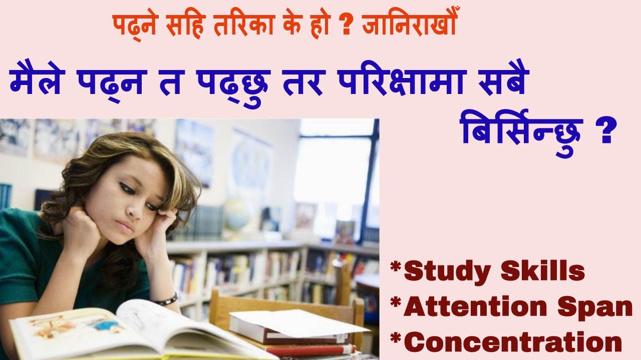 Study Tips "पढ्न त पढ्छु तर परिक्षामा सबै बिर्सिन्छु ?" विद्यार्थीका लागि Message From Dr.Tara Jii