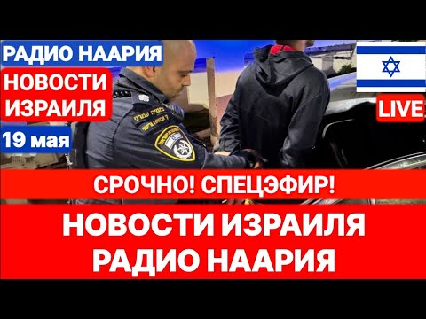 Новости Израиля. ИЗРАИЛЬ ЭТОГО НЕ ПРОСТИТ! №973. Наария #политика #новости #израиль #евровидение