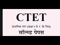 CTET previous year question paper । हिंदी एवं शिक्षाशास्त्र ।।vCtet pyq solved paper with padagogy