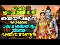 ഷീരധാര | Sheeradhara | Hindu Devotional Songs Malayalam | Bhakthi Ganangal Malayalam | Shiva Songs