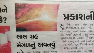 27th March,2021 Gujarati News Paper Analysis