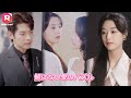 【JAPSUB】🥥七年の愛と過ちの果てに～失って初めて知った君の大切さ～|解けない愛のパズル|ReelShort
